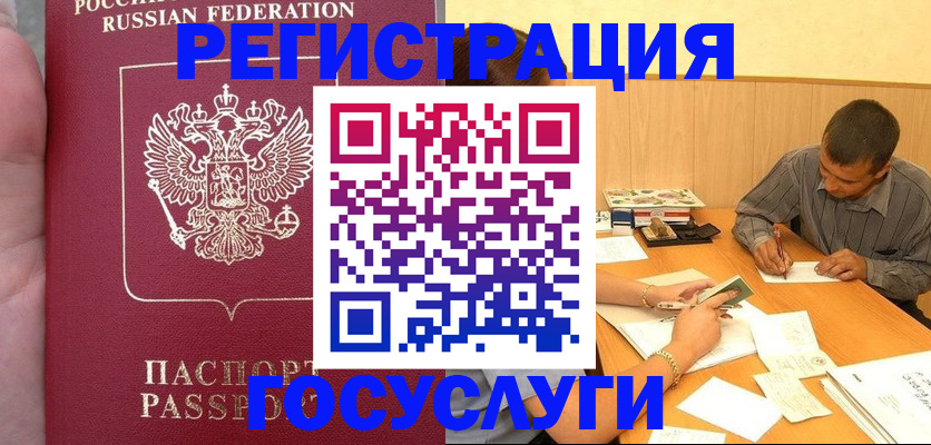 временная регистрация законно в Минеральных Водах