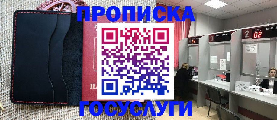 прописка в Минеральных Водах