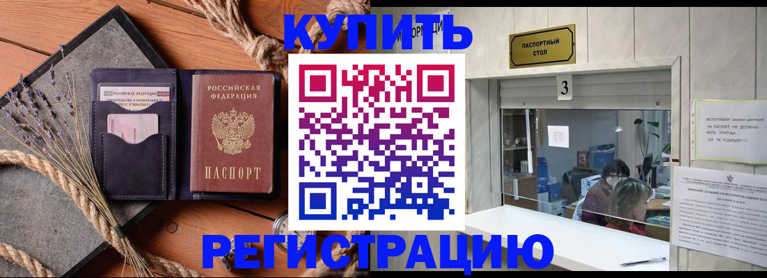 временная регистрация недорого в Минеральных Водах